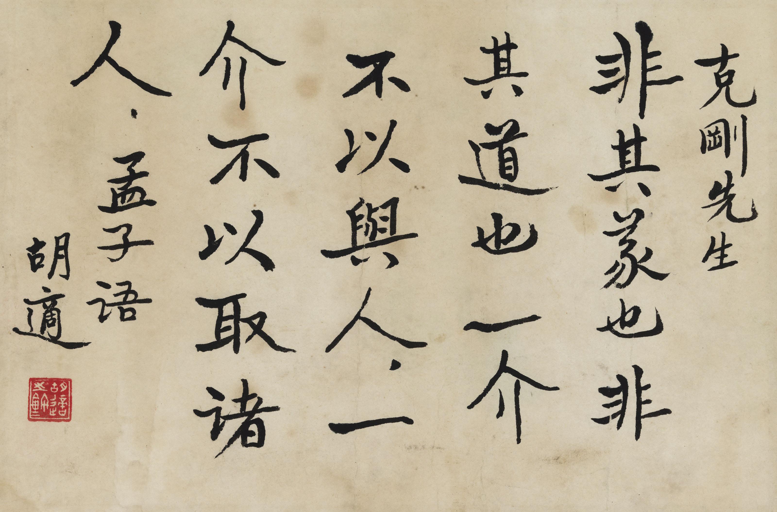 Hu Shi - Calligraphy