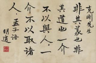 Hu Shi - Calligraphy