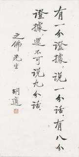 Hu Shi - Calligraphy