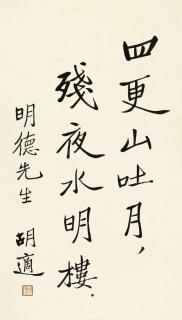 Hu Shi - Du Fu Poem In Xingshu
