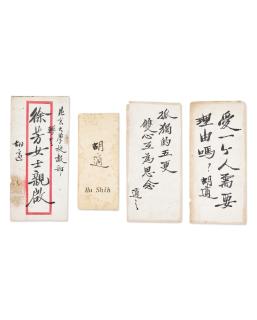 Hu Shi - Letter to Xu Fang