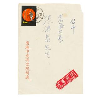 Hu Shi - Letters and Business Cards to Chang Fo-chuan, 1948-1960