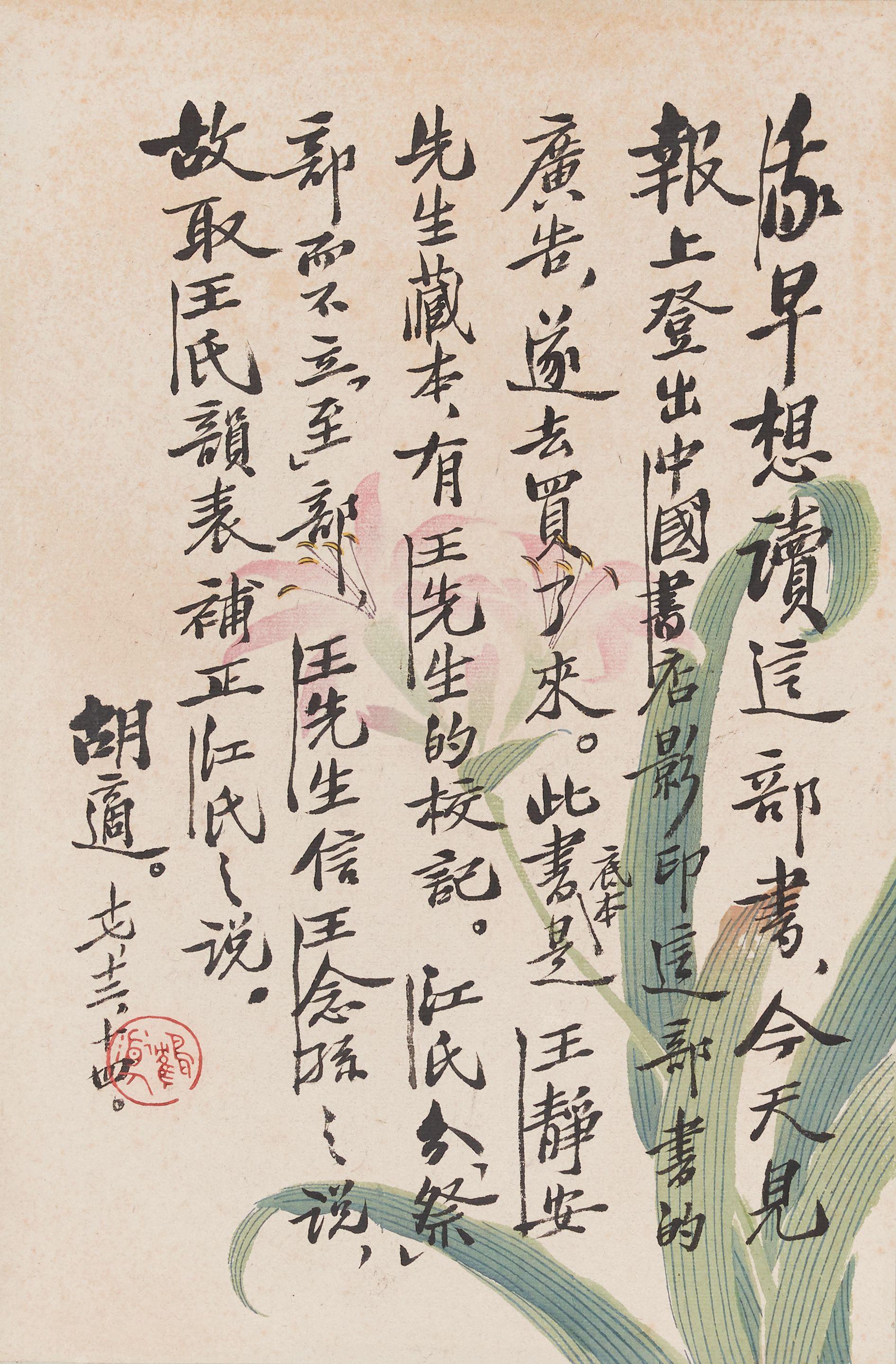 Hu Shi - Note on a New Book