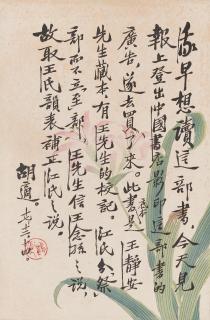 Hu Shi - Note on a New Book
