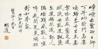 Hu Shi - Poem In Xingshu