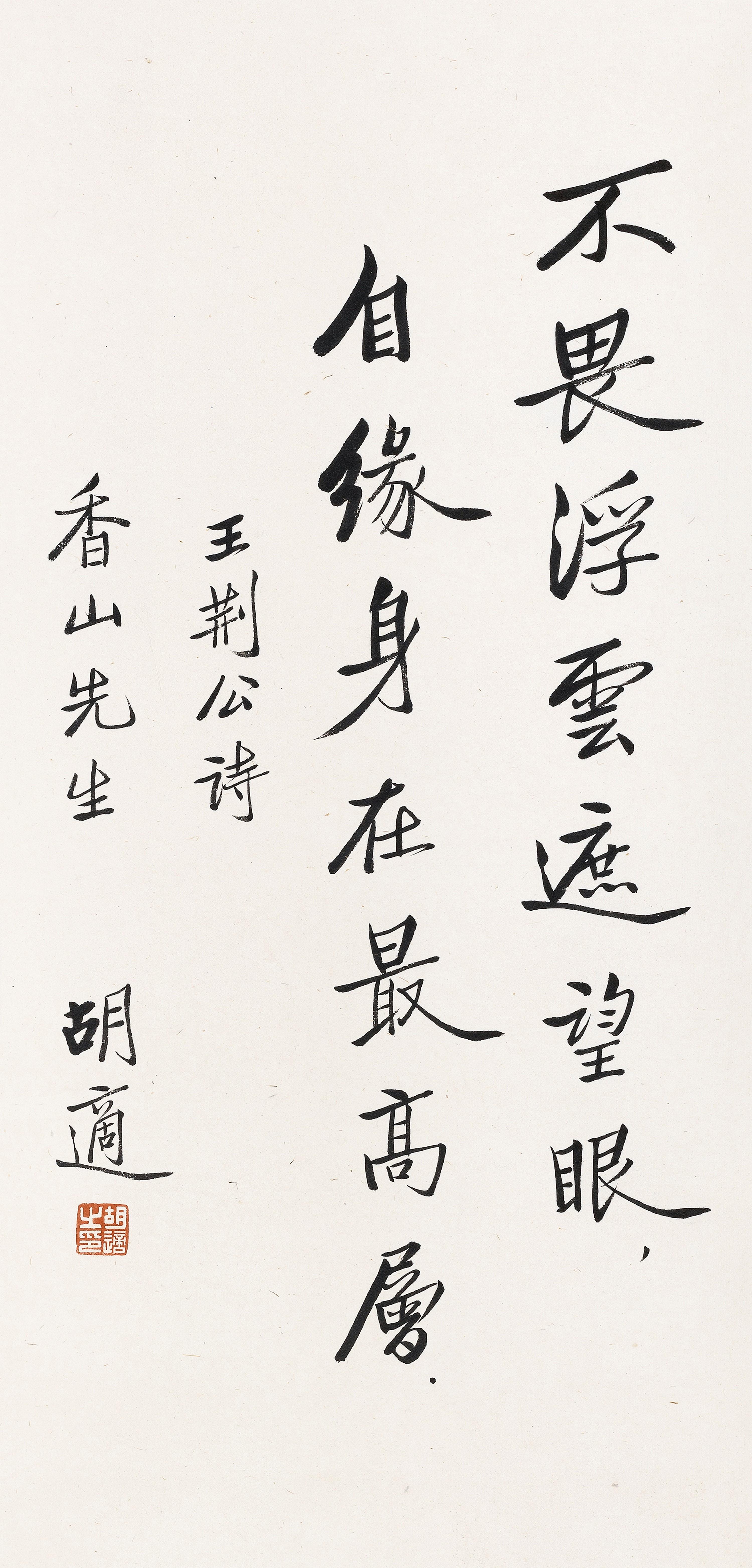 Hu Shi - Running Script
