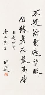 Hu Shi - Running Script
