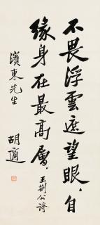 Hu Shi - Seven-Character Poem In Regular Script