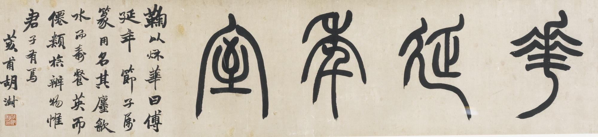 Hu Shu - Calligraphy In Seal Script