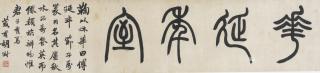 Hu Shu - Calligraphy In Seal Script