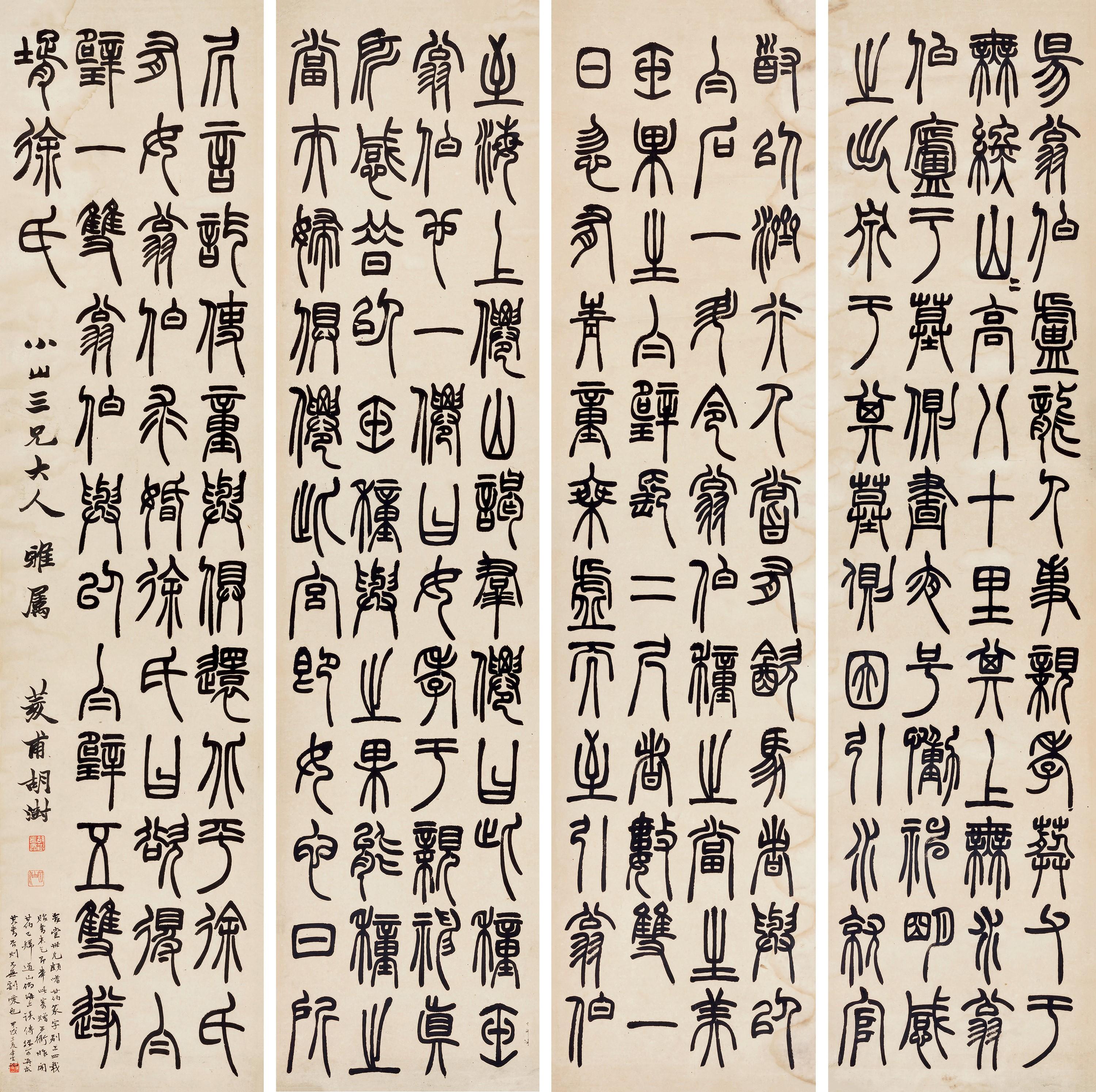 Hu Shu - Calligraphy In Seal Script