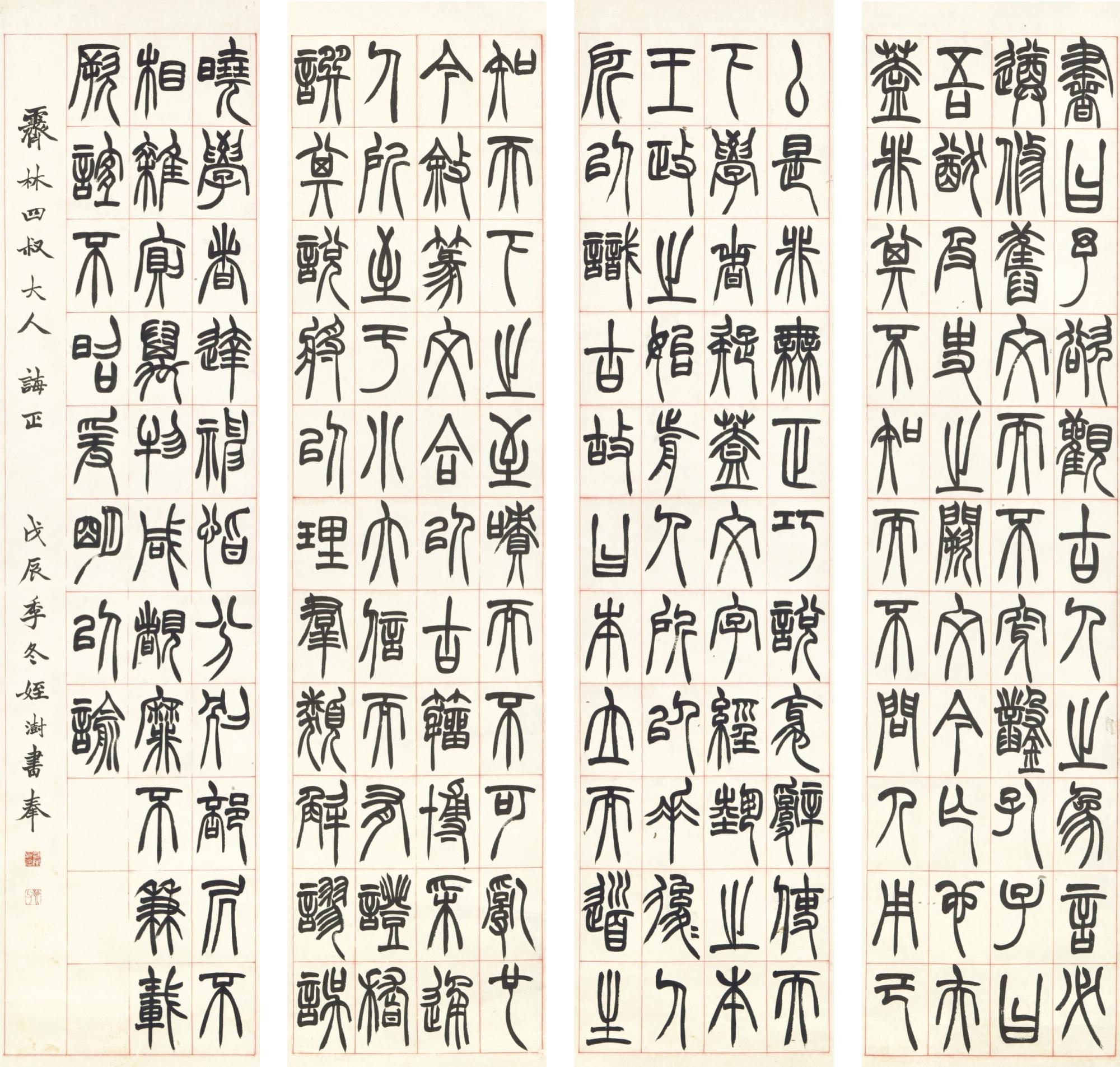 Hu Shu - Calligraphy In Zhuanshu