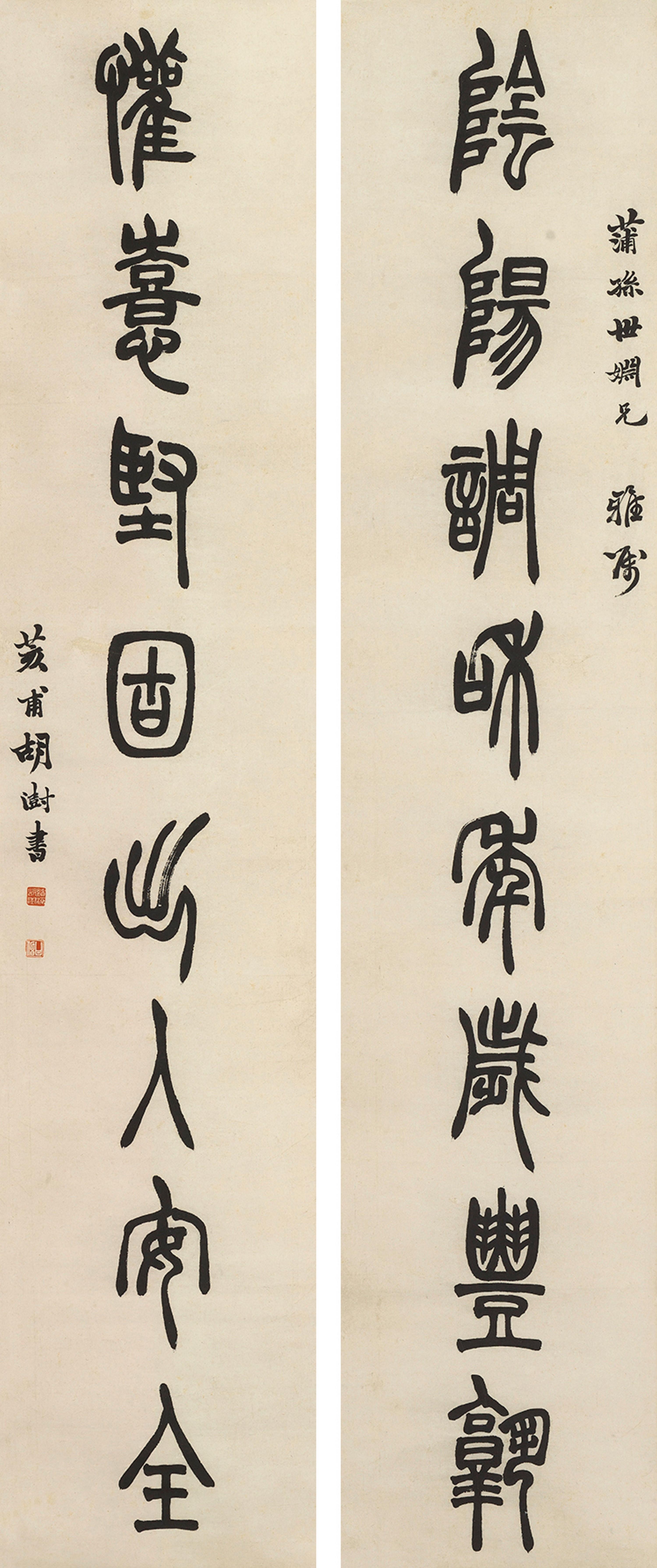 Hu Shu - Eight Character Couplet In Seal Script