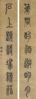 Hu Shu - Seven Character Couple In Seal Script