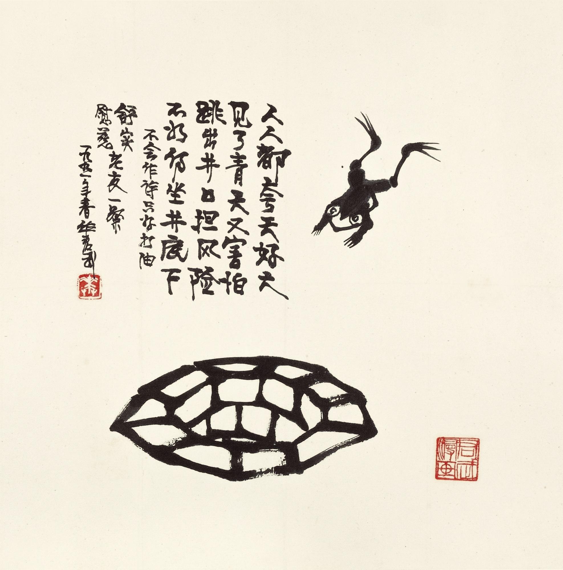 Hua Junwu - A Cowardly Frog