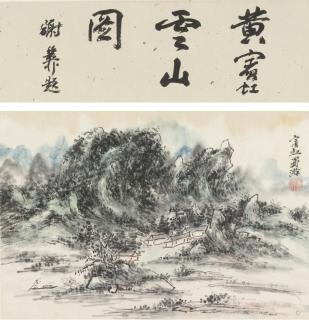 Huang Binhong - Cloudy Mountains