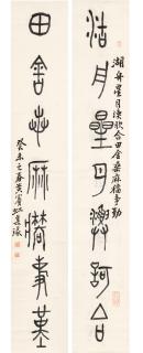 Huang Binhong - Couplet In Large Seal Script, 1943