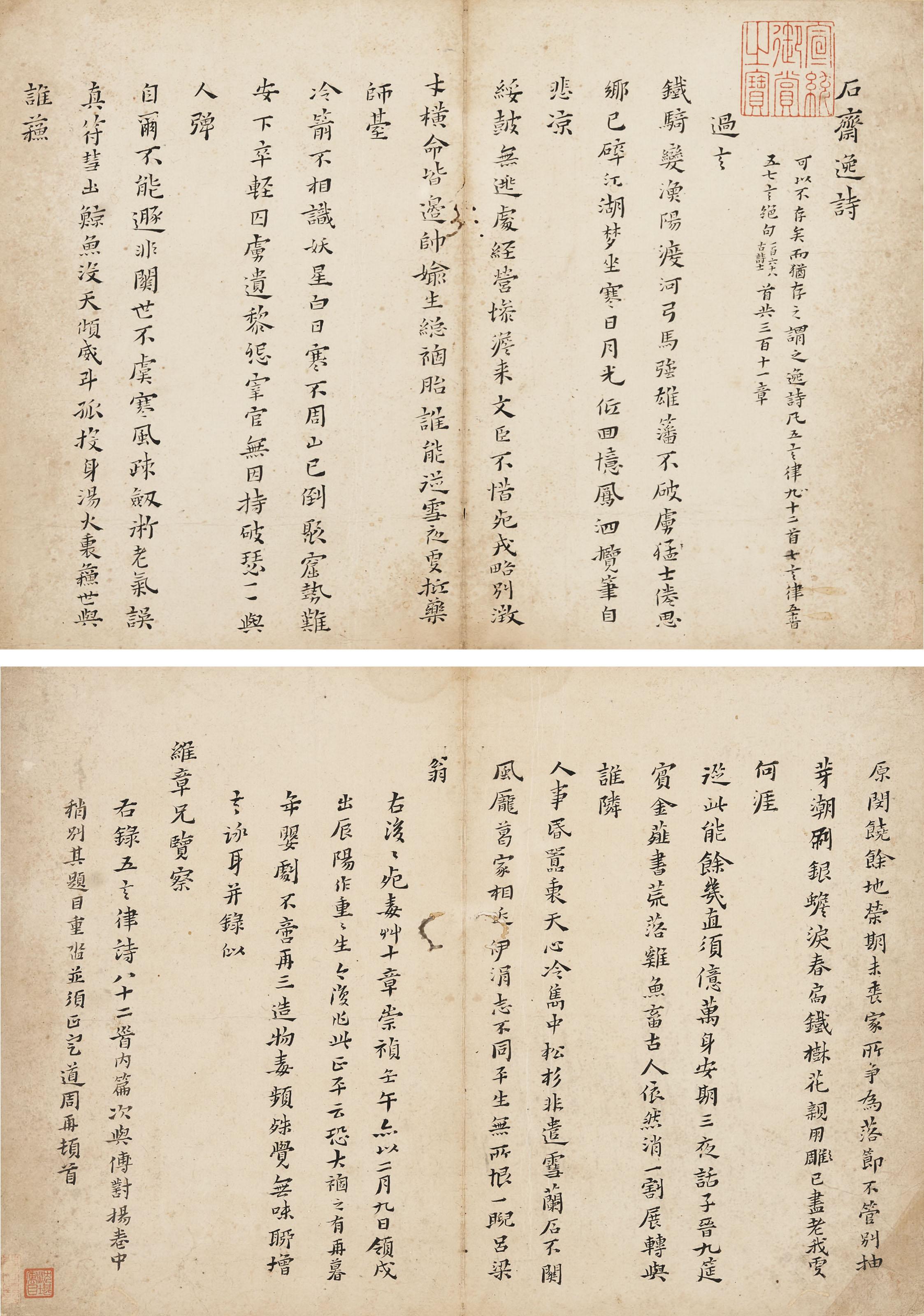 Huang Daozhou - Collection of Poems