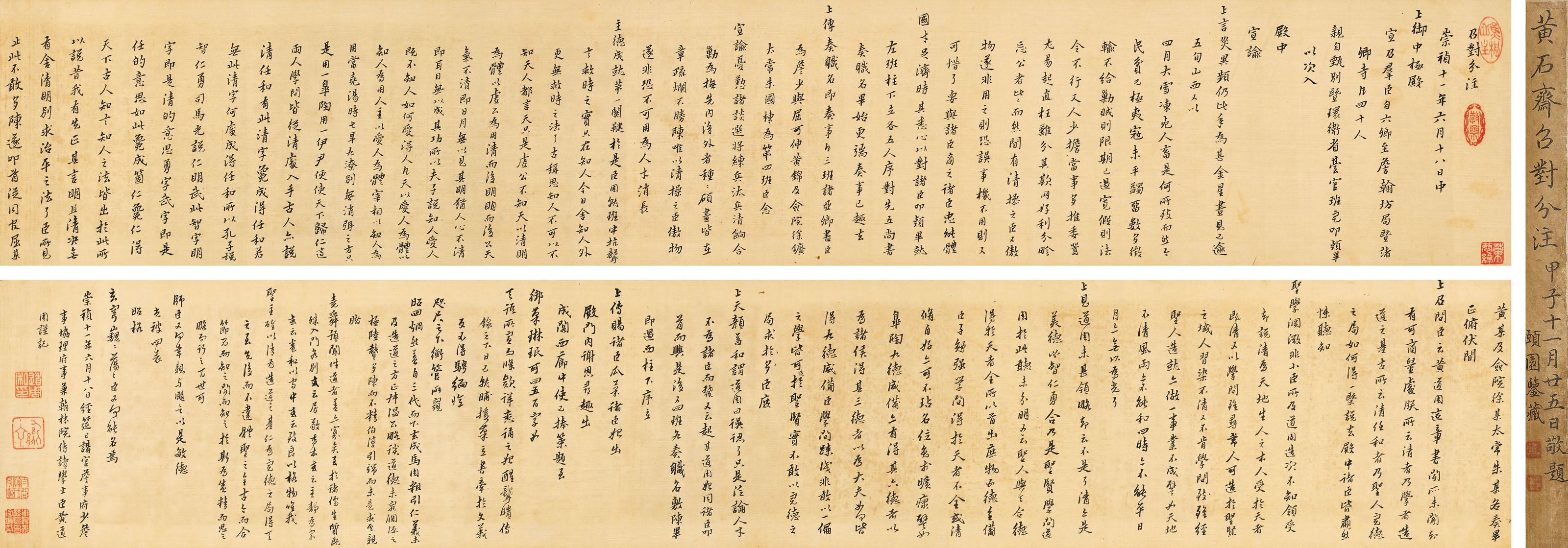 Huang Daozhou - Minutes of the Chongzhen Court