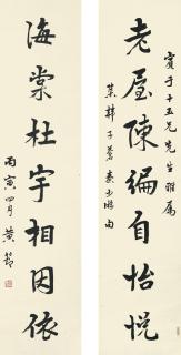 Huang Jie - Calligraphy Couplet In Xingshu