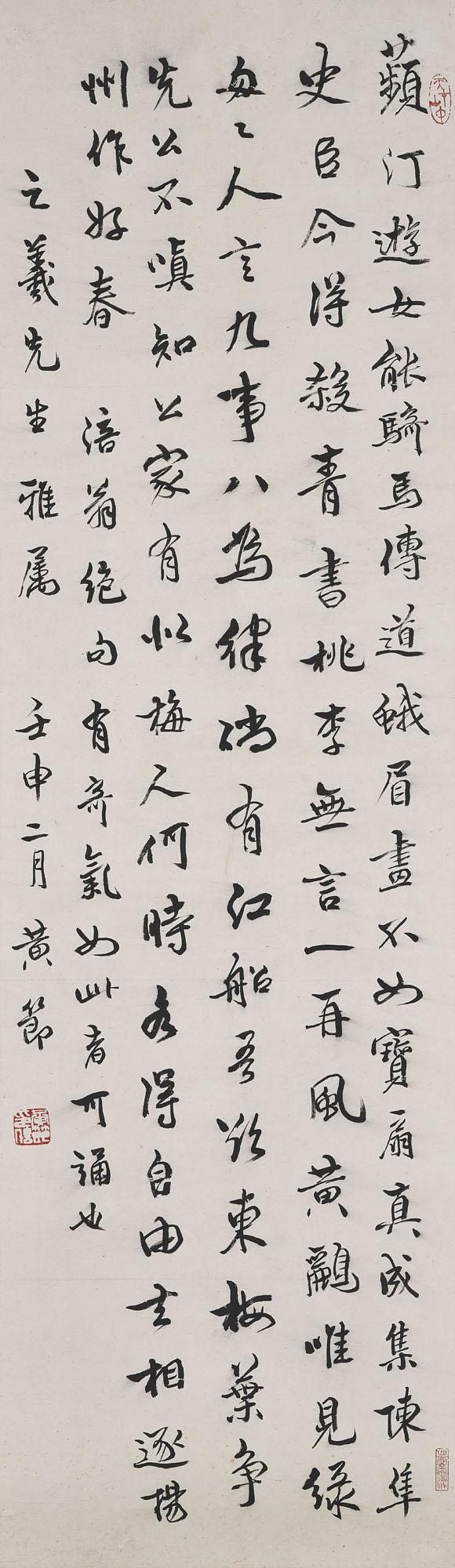 Huang Jie - Calligraphy In Running Script - Poem Of Huang Tingjian