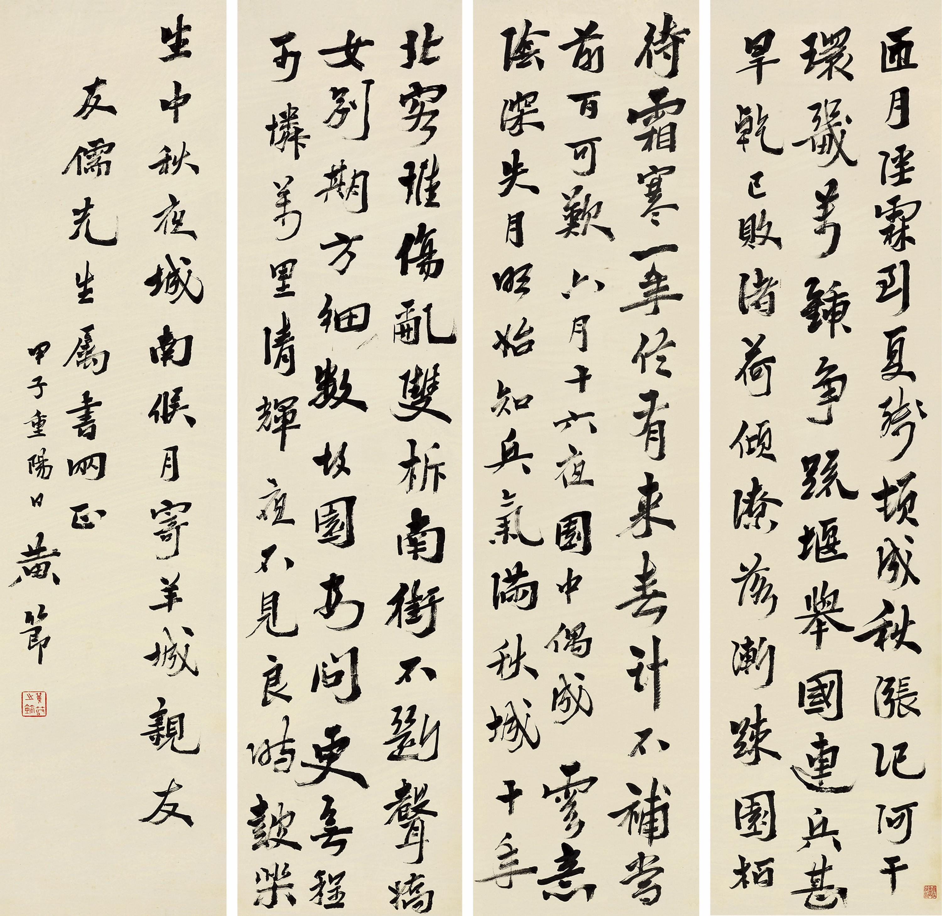 Huang Jie - Calligraphy in Running Script