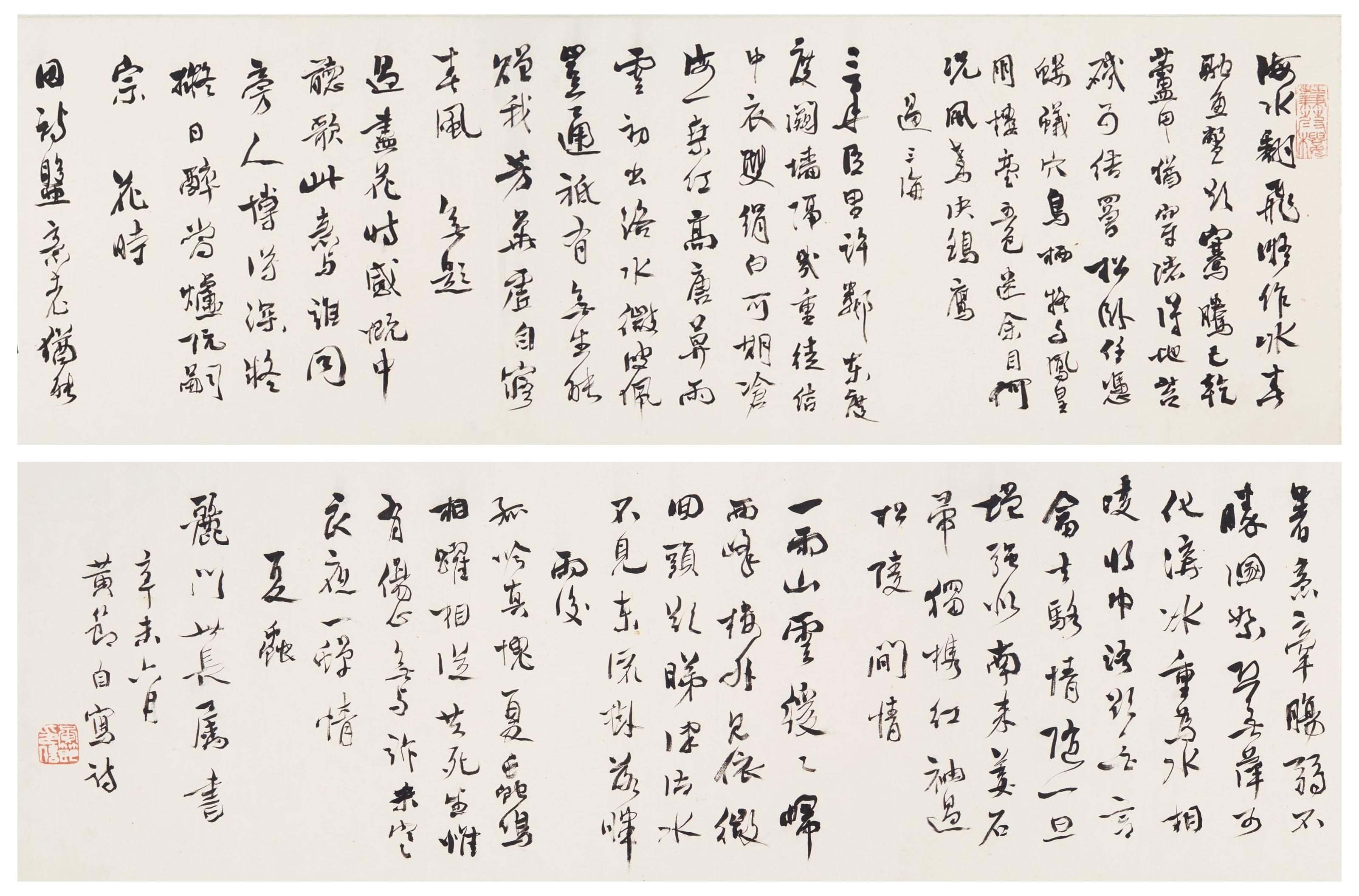 Huang Jie - Calligraphy