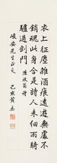 Huang Jie - Poem By Lu You In Running Script