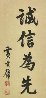 Huang Junbi - Calligraphy