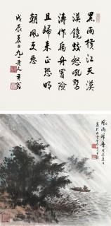 Huang Junbi - Landscape Rainning