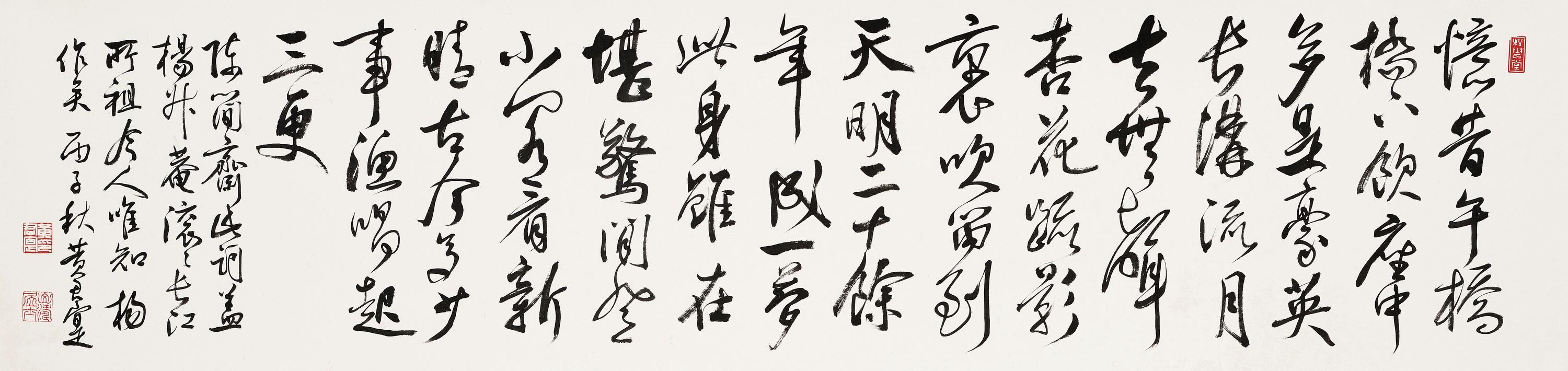 Huang Junshi - Calligraphy In Running Script