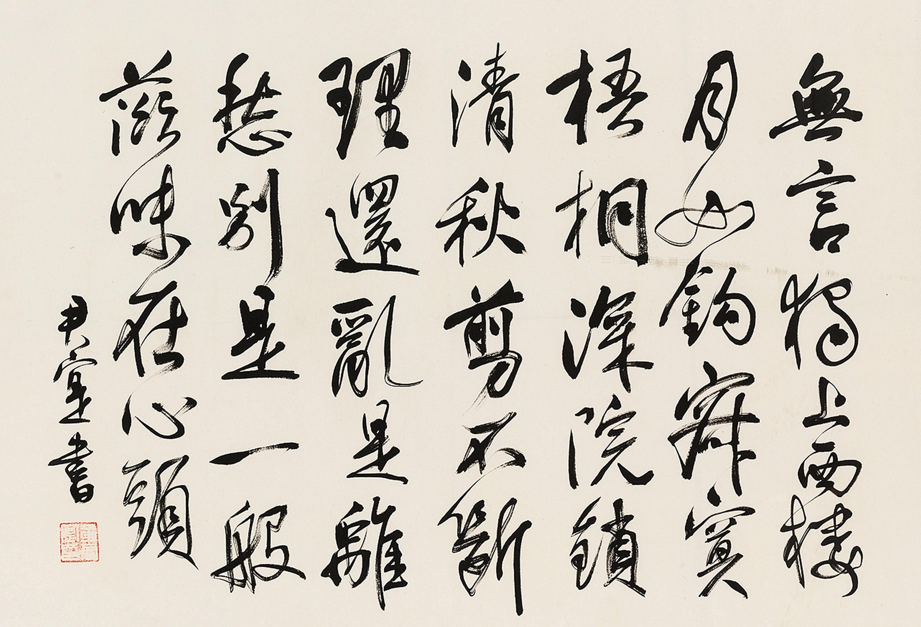 Huang Junshi - Character In Running Script