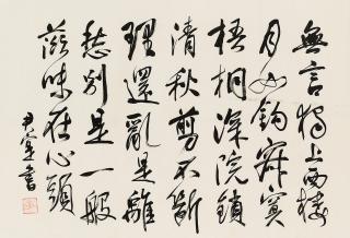 Huang Junshi - Character In Running Script