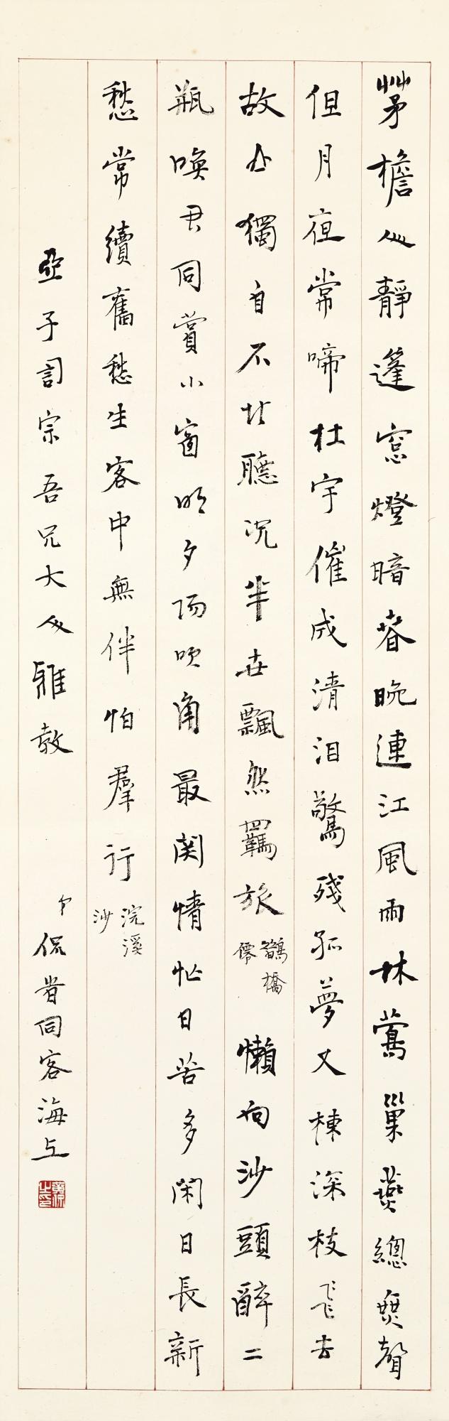 Huang Kan - Calligraphy In Kaishu