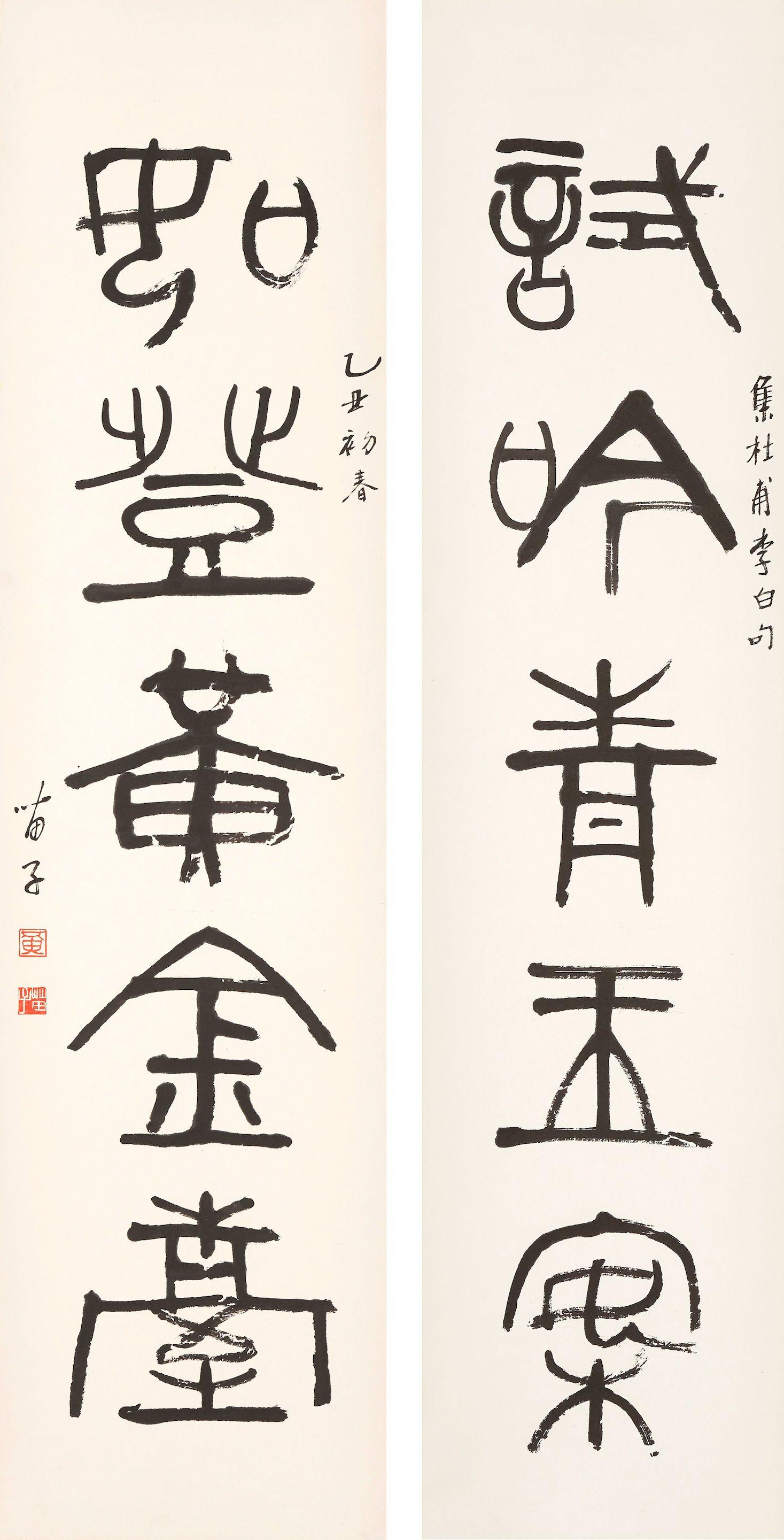 Huang Miaozi - Calligraphy Couplet in Seal Script