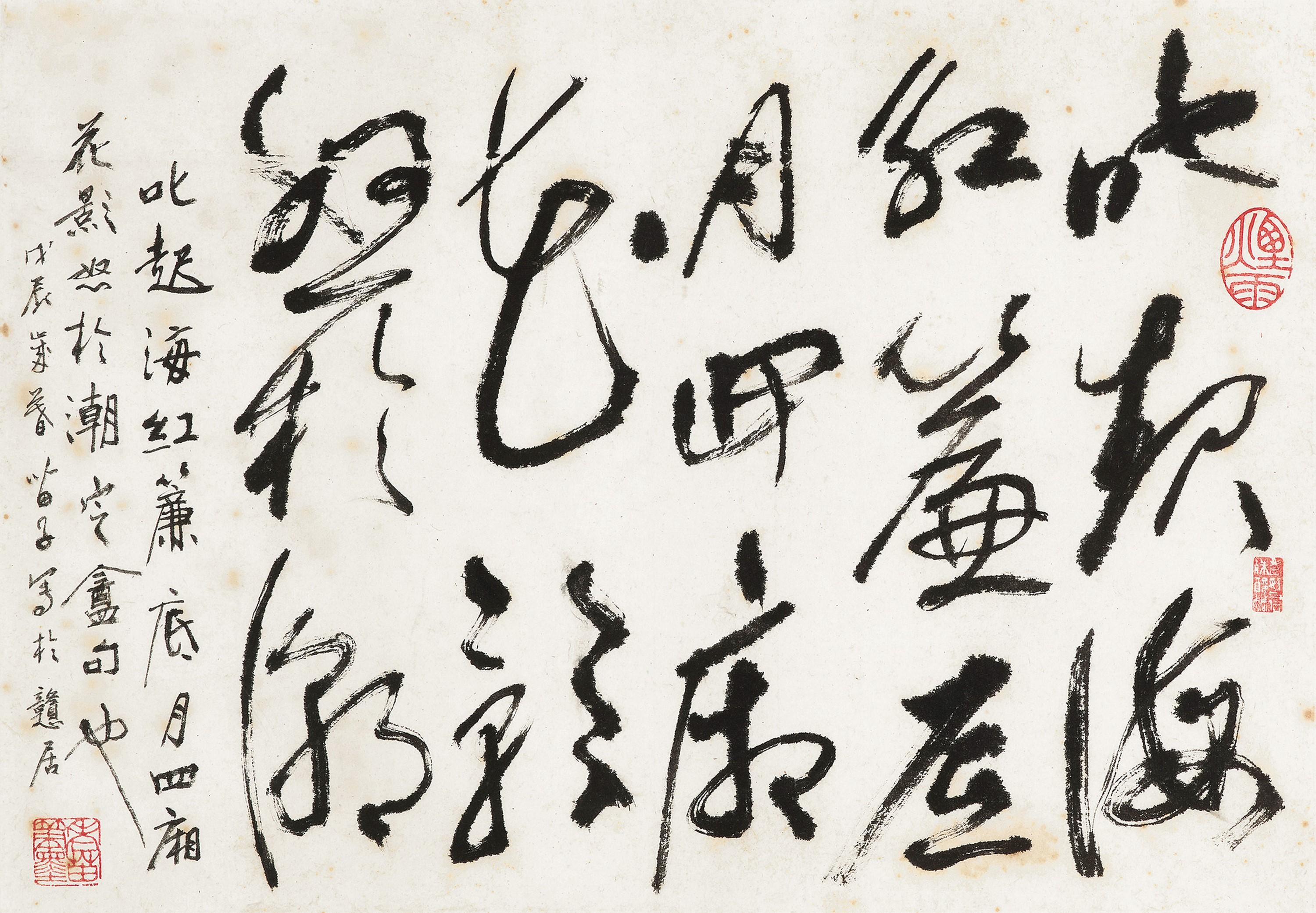 Huang Miaozi - Calligraphy In Cursive Script