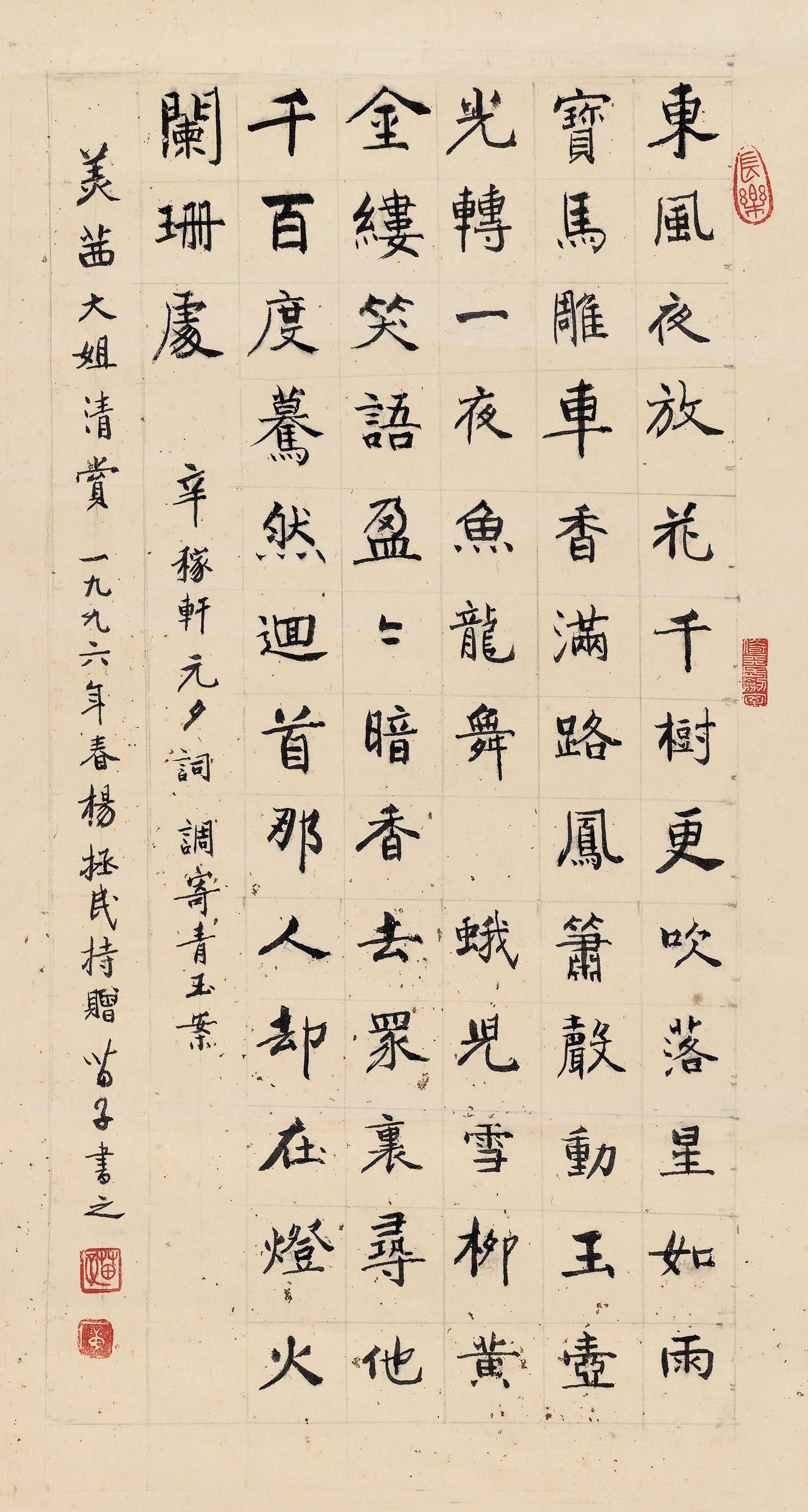 Huang Miaozi - Calligraphy In Regular Script