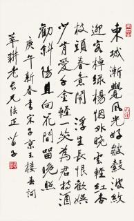 Huang Miaozi - Calligraphy In Running Script