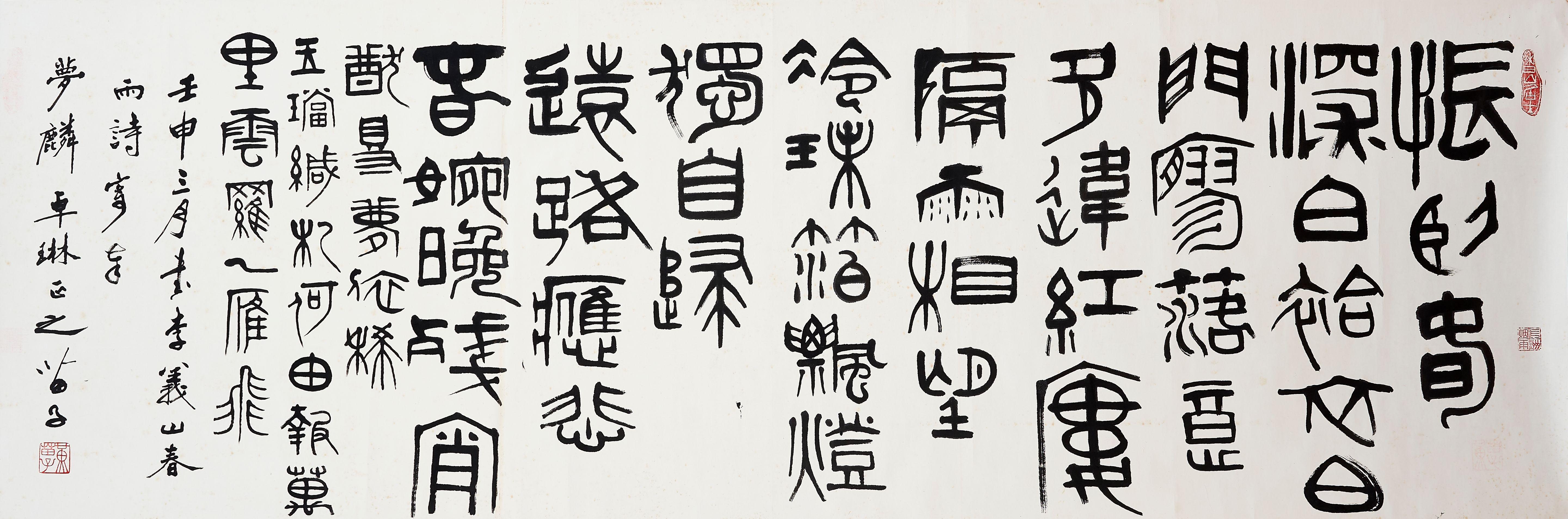 Huang Miaozi - Calligraphy in Seal Script