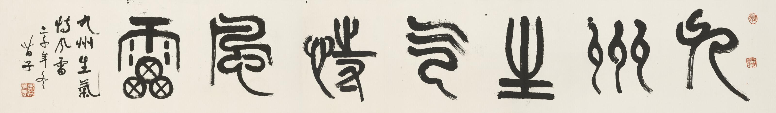 Huang Miaozi - Calligraphy in Seal Script