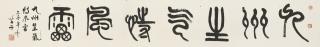 Huang Miaozi - Calligraphy in Seal Script