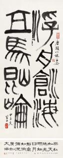 Huang Miaozi - Calligraphy In Seal Script