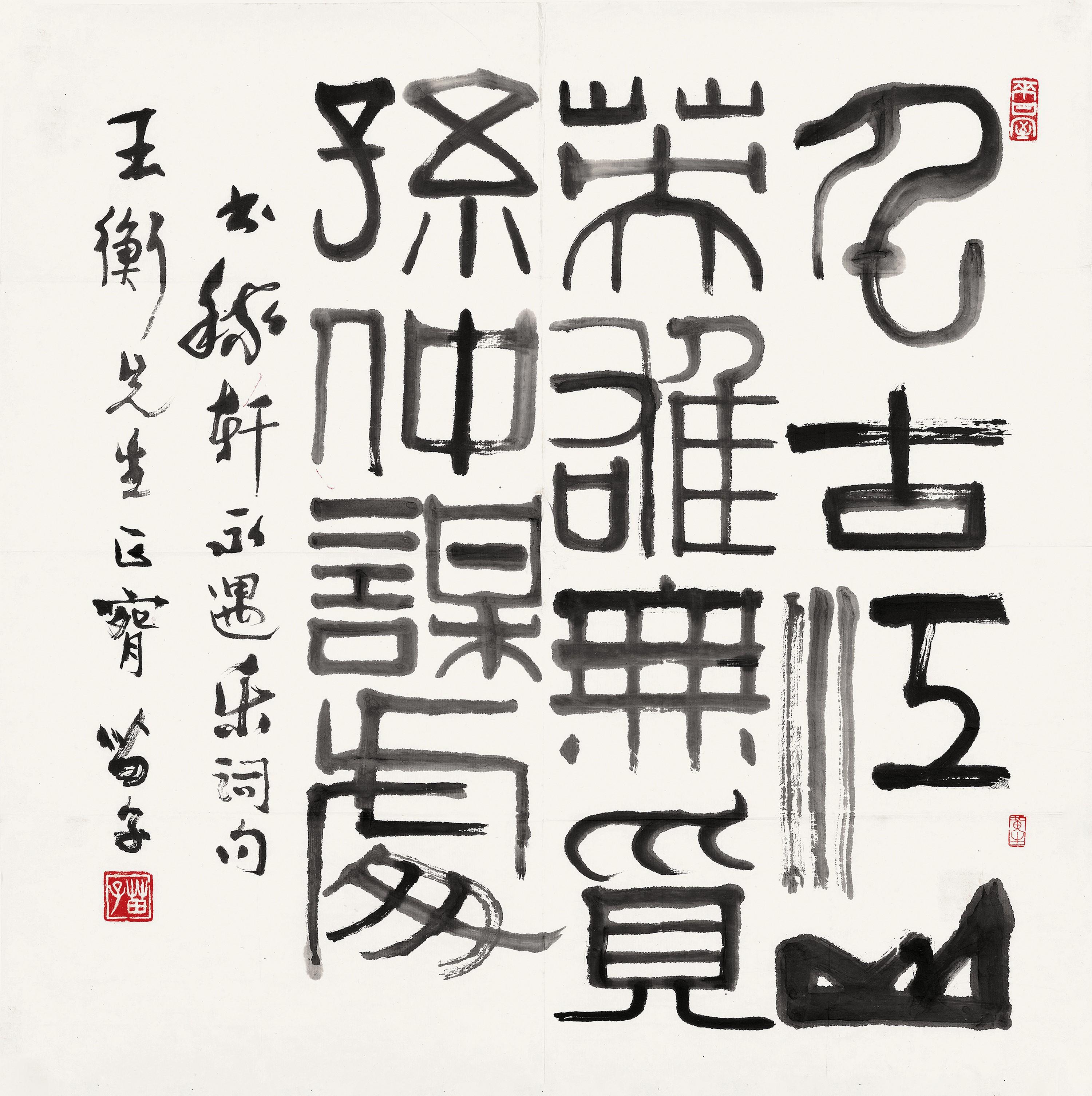 Huang Miaozi - Calligraphy In Seal Script