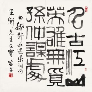 Huang Miaozi - Calligraphy In Seal Script