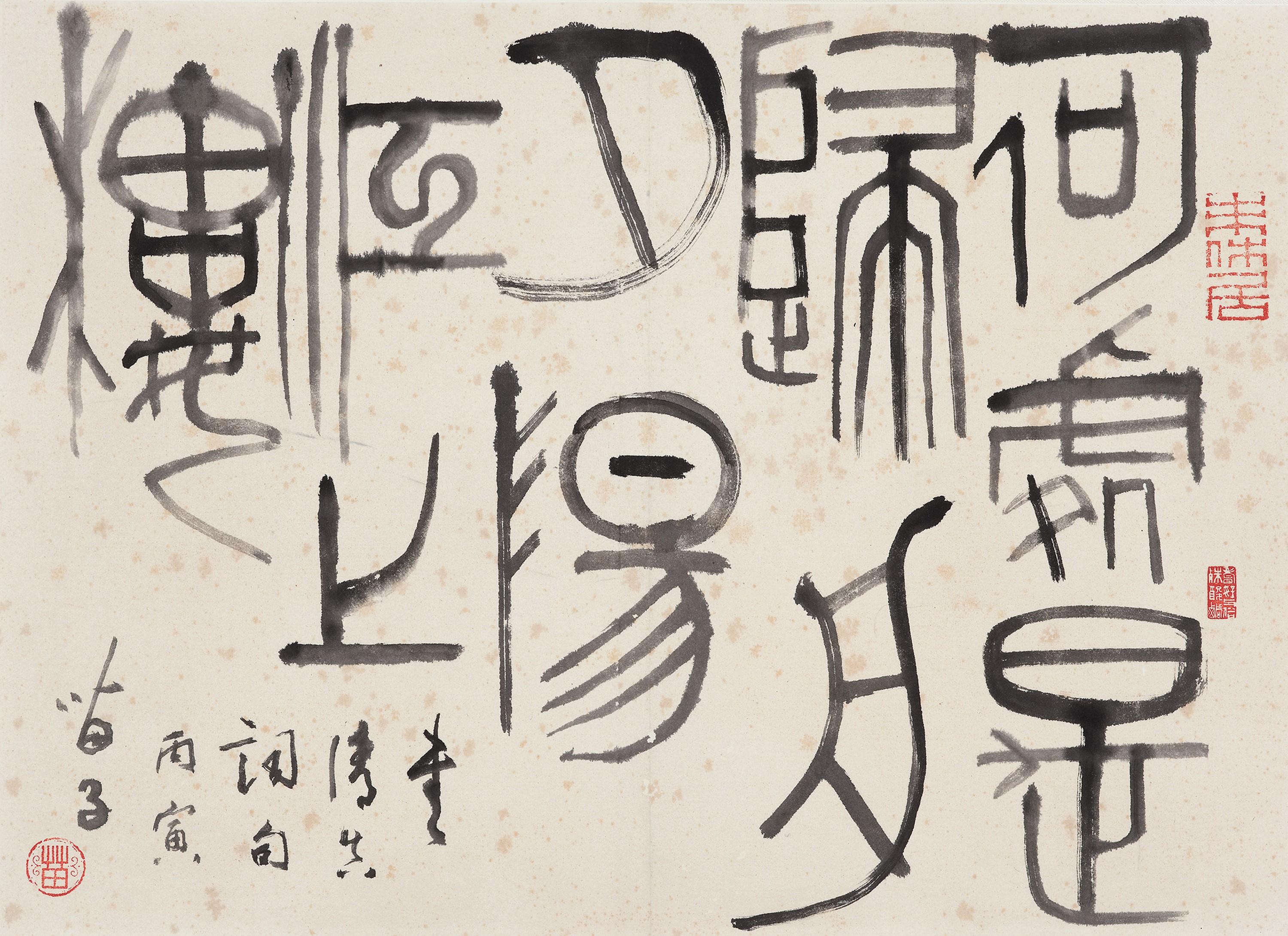 Huang Miaozi - Calligraphy