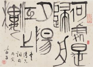 Huang Miaozi - Calligraphy