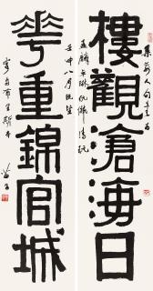 Huang Miaozi - Couplet In Clerical Script