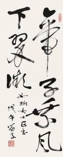 Huang Miaozi - Poem In Cursive Script