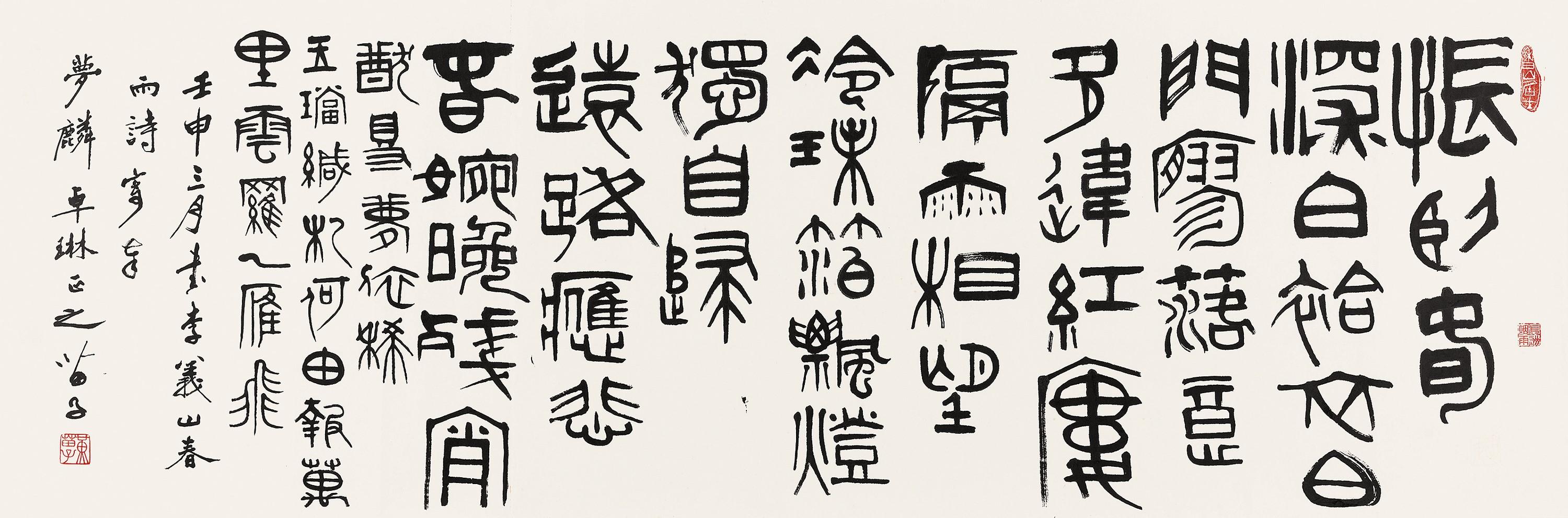 Huang Miaozi - Poem In Seal Script