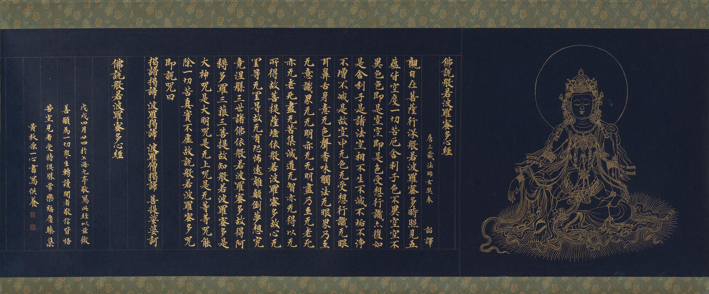 Huang Qiuyuan - Calligraphy Of Heart Sutra
